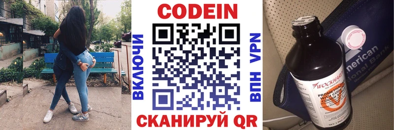 Кодеиновый сироп Lean Purple Drank  Межгорье 